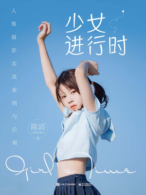 cover image of 少女进行时